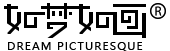如梦如画